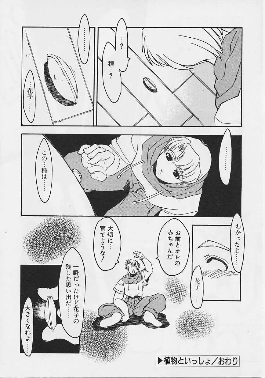 女の子はがんばる! Page.115