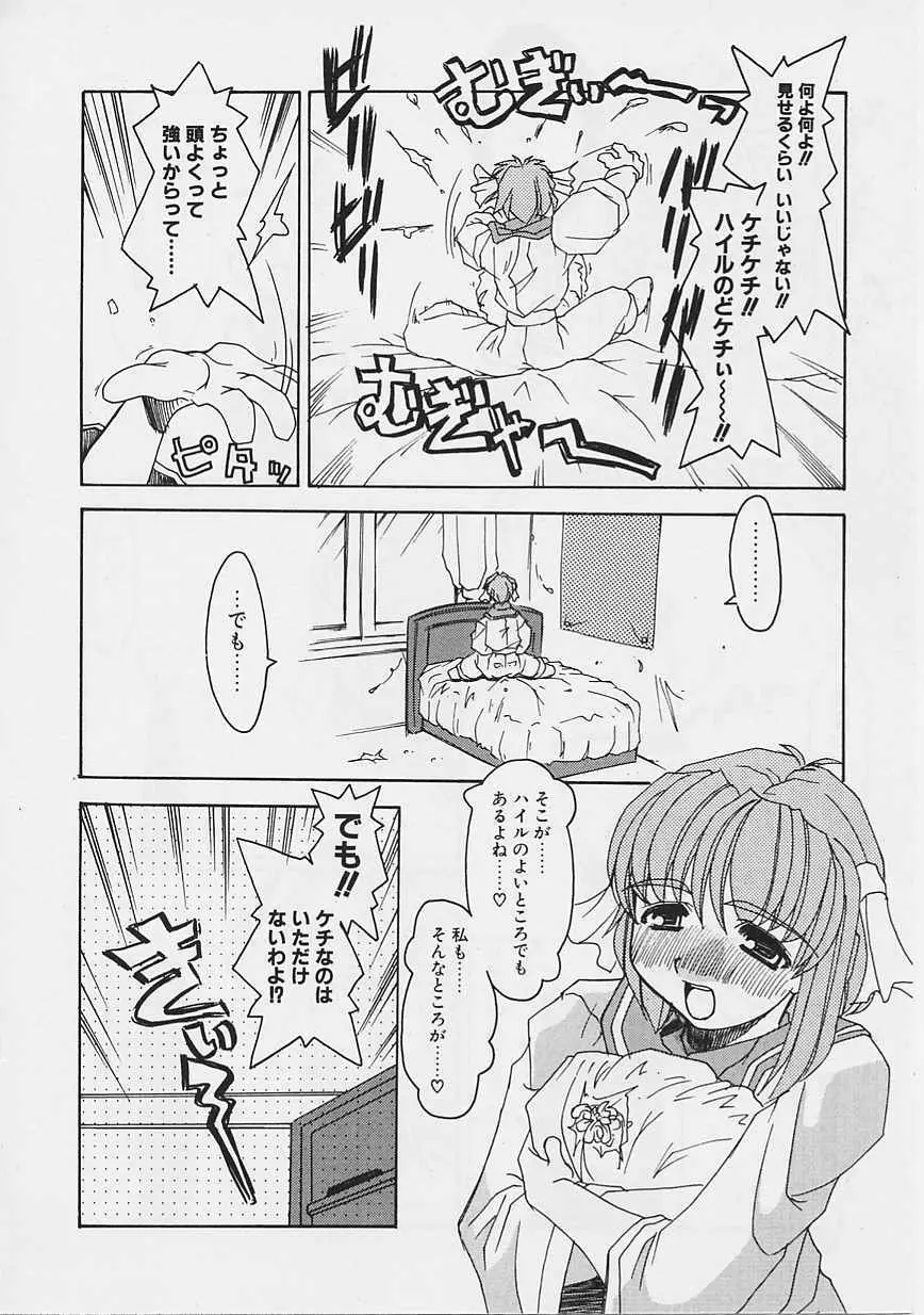 女の子はがんばる! Page.123