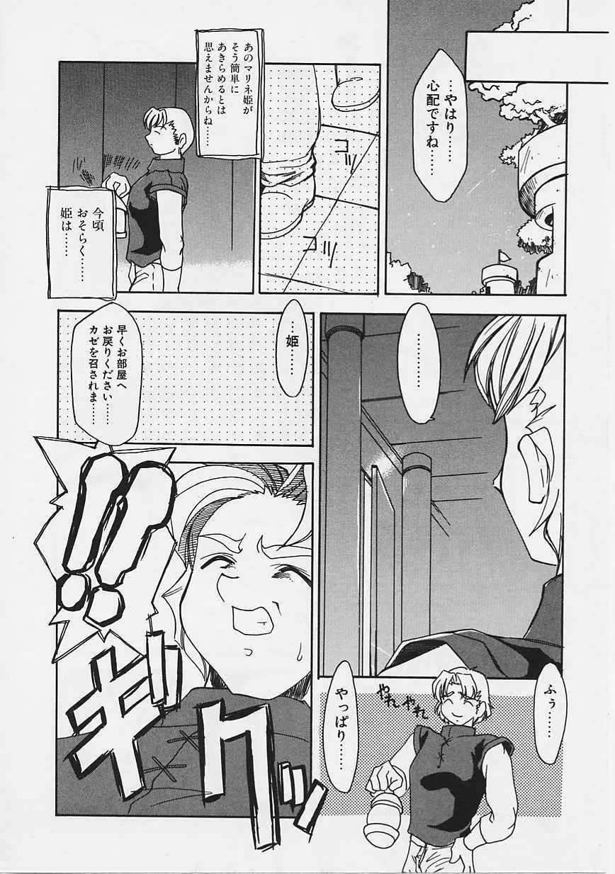 女の子はがんばる! Page.125