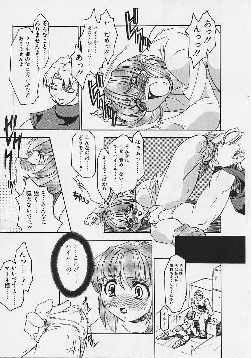 女の子はがんばる! Page.128