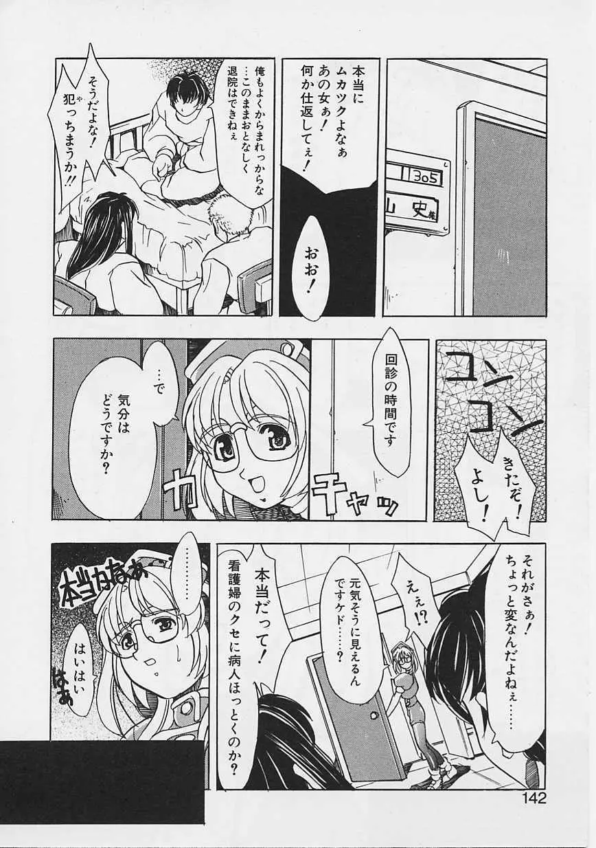 女の子はがんばる! Page.139