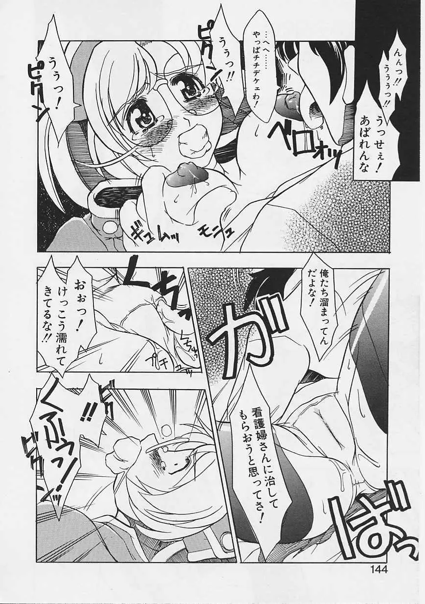 女の子はがんばる! Page.141