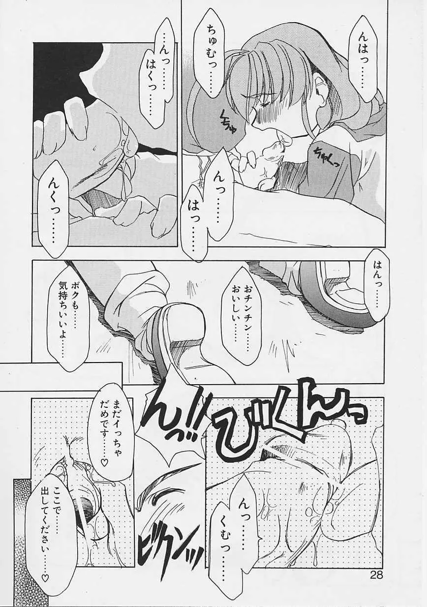 女の子はがんばる! Page.25