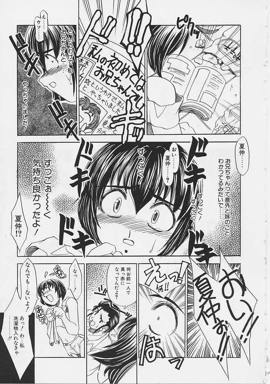 女の子はがんばる! Page.34