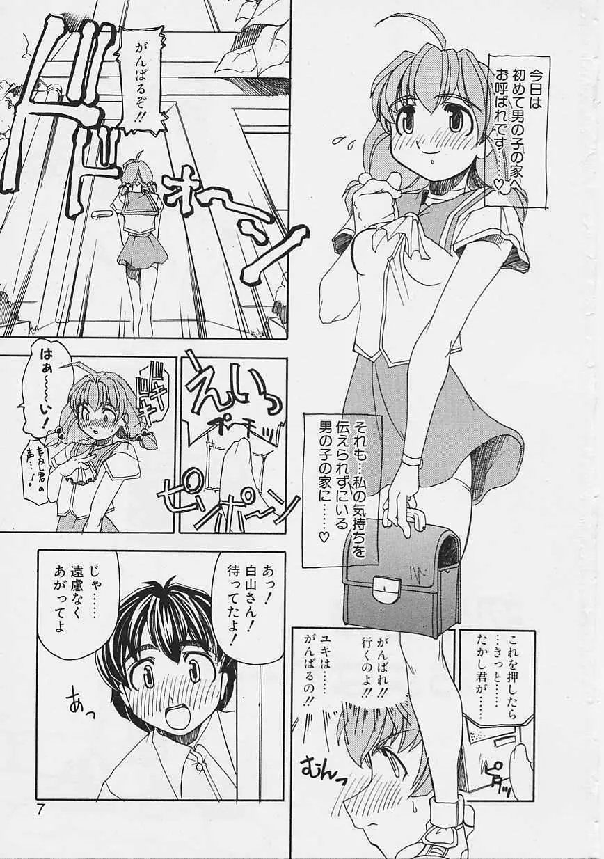 女の子はがんばる! Page.4