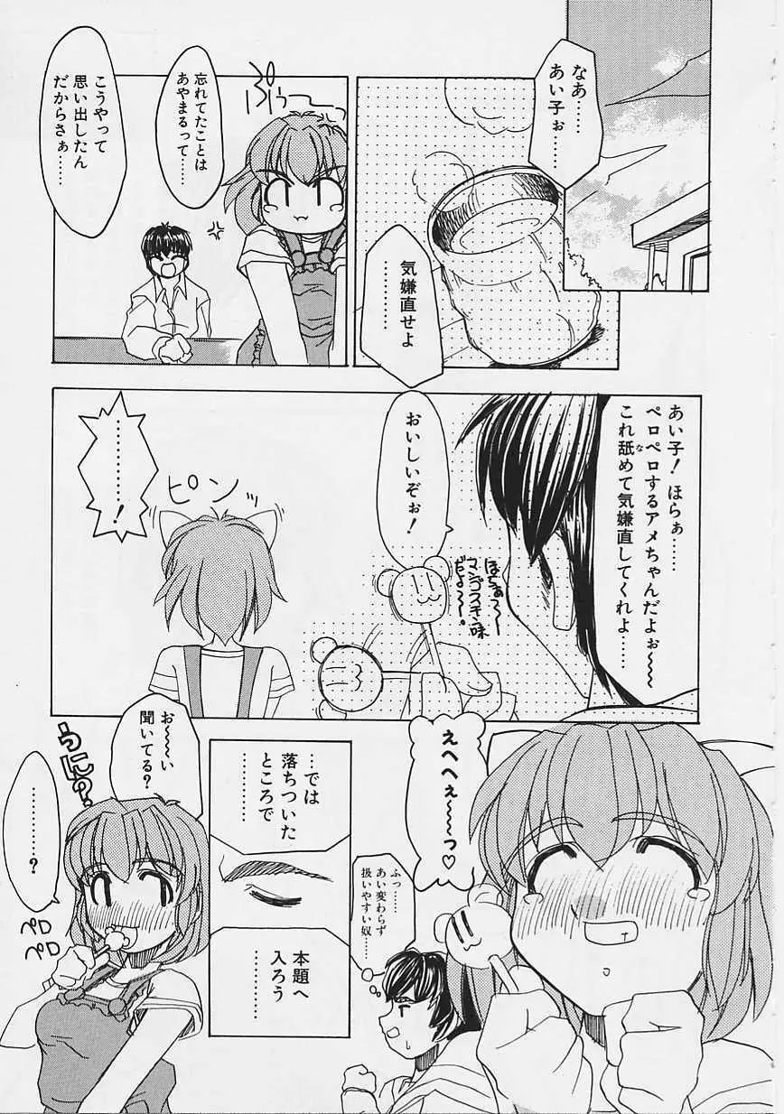 女の子はがんばる! Page.54