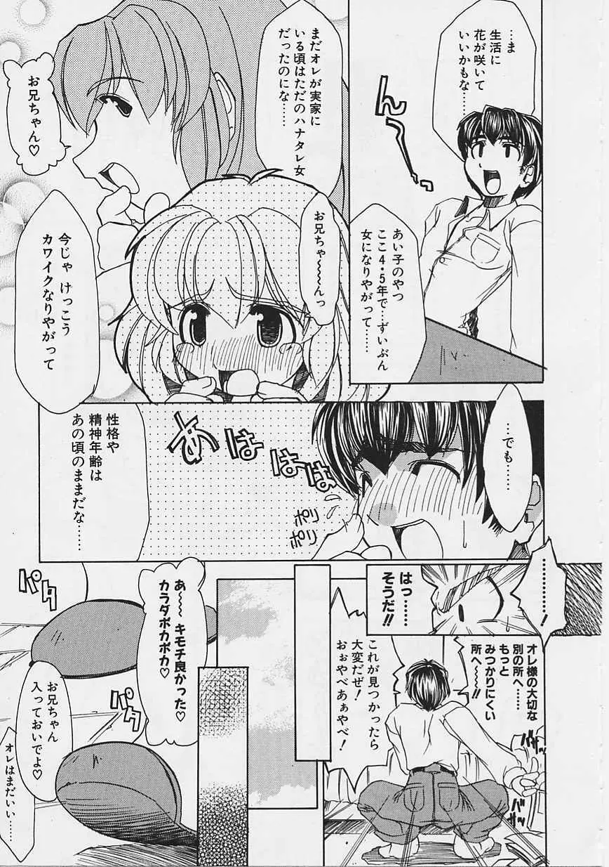 女の子はがんばる! Page.56