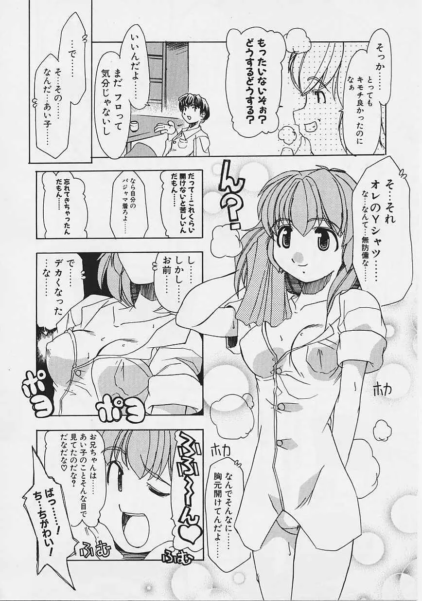 女の子はがんばる! Page.57