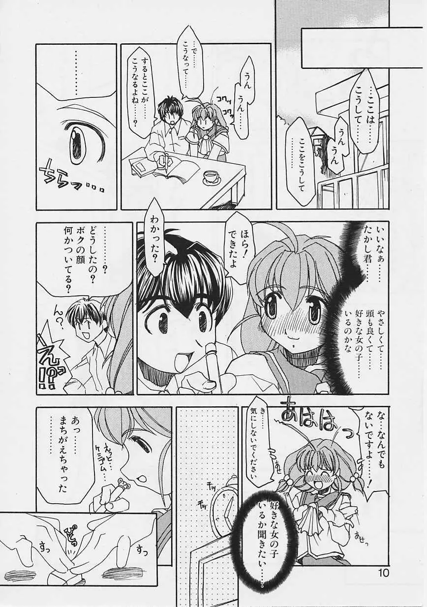 女の子はがんばる! Page.7