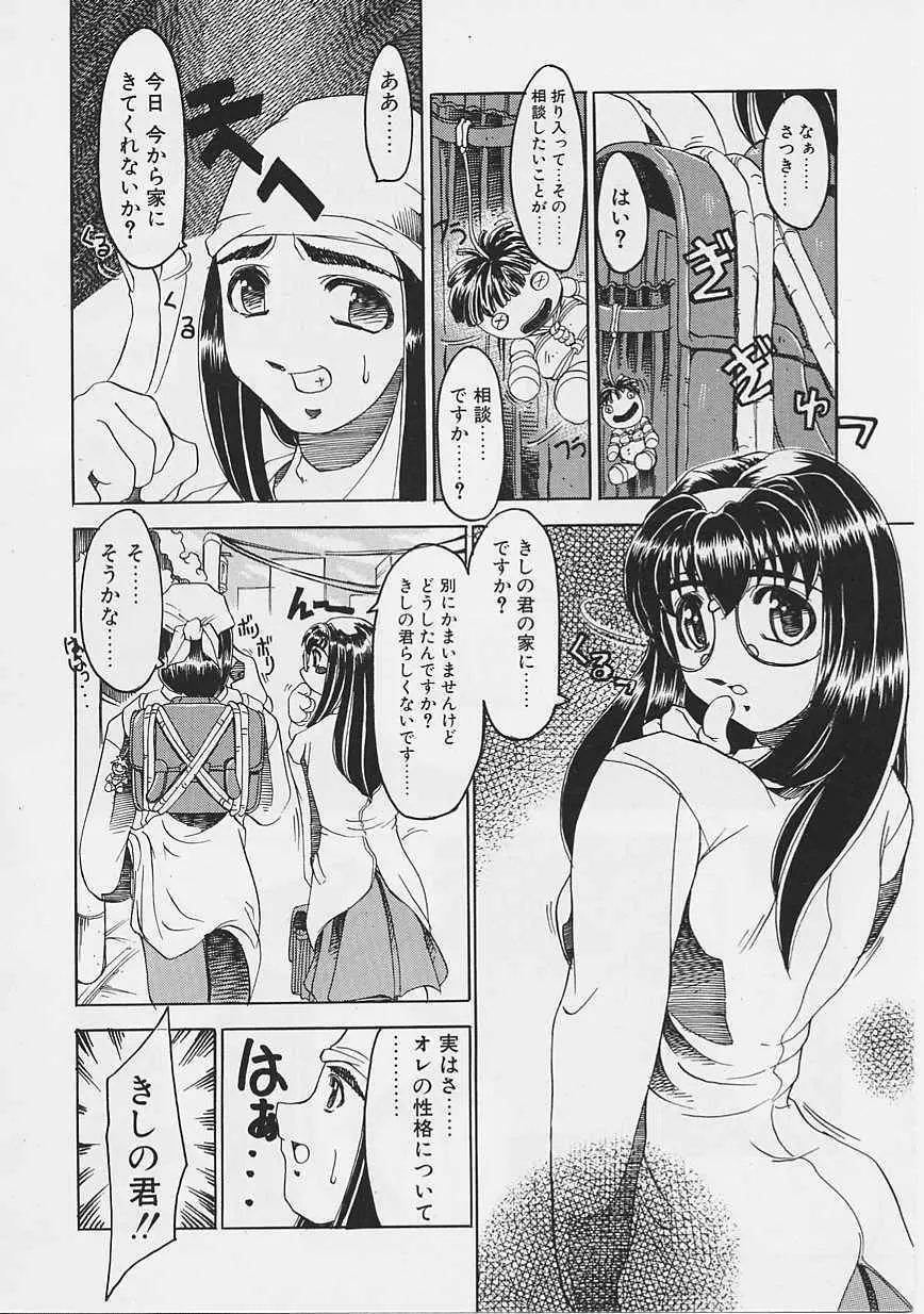 女の子はがんばる! Page.85