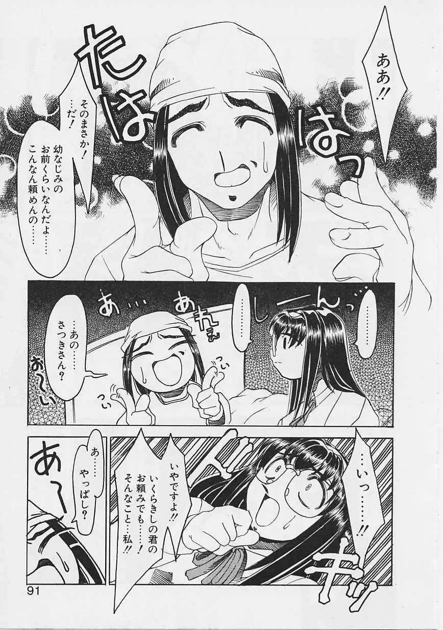 女の子はがんばる! Page.88