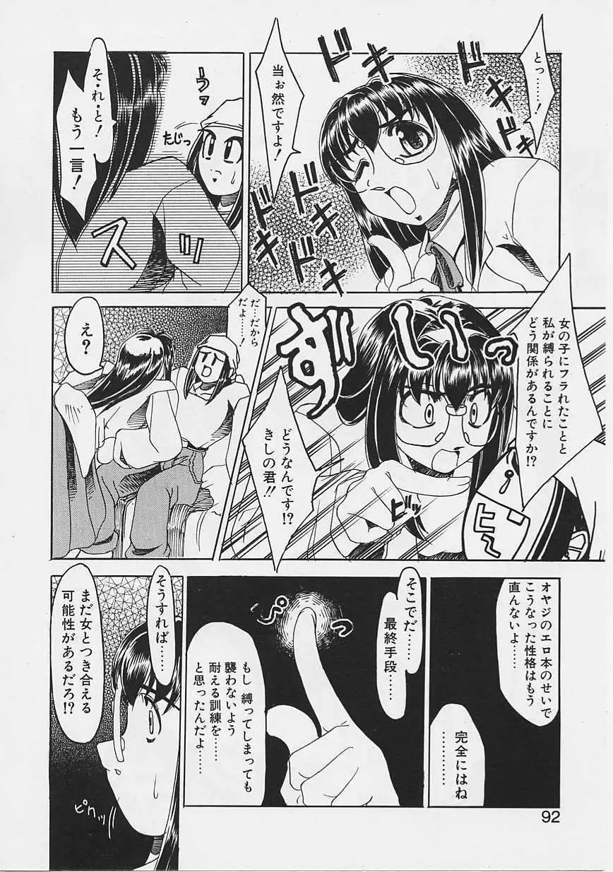 女の子はがんばる! Page.89