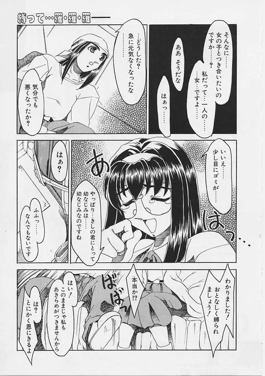 女の子はがんばる! Page.90