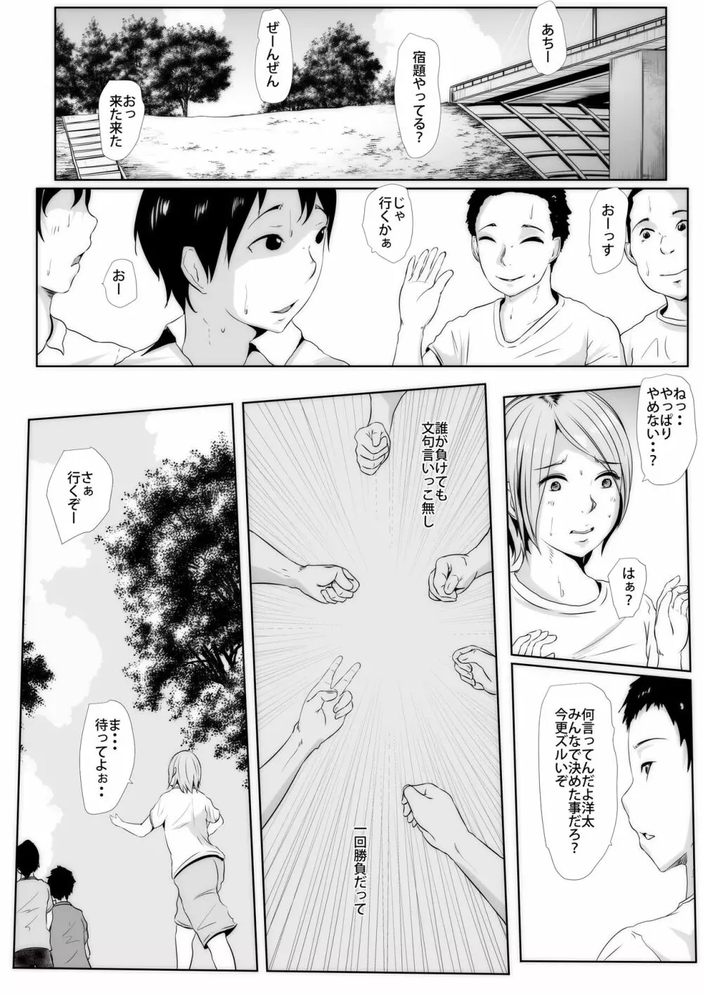 生態研究のテーマはボクのママ?仲間達と先生との夏の共同学習 Page.2