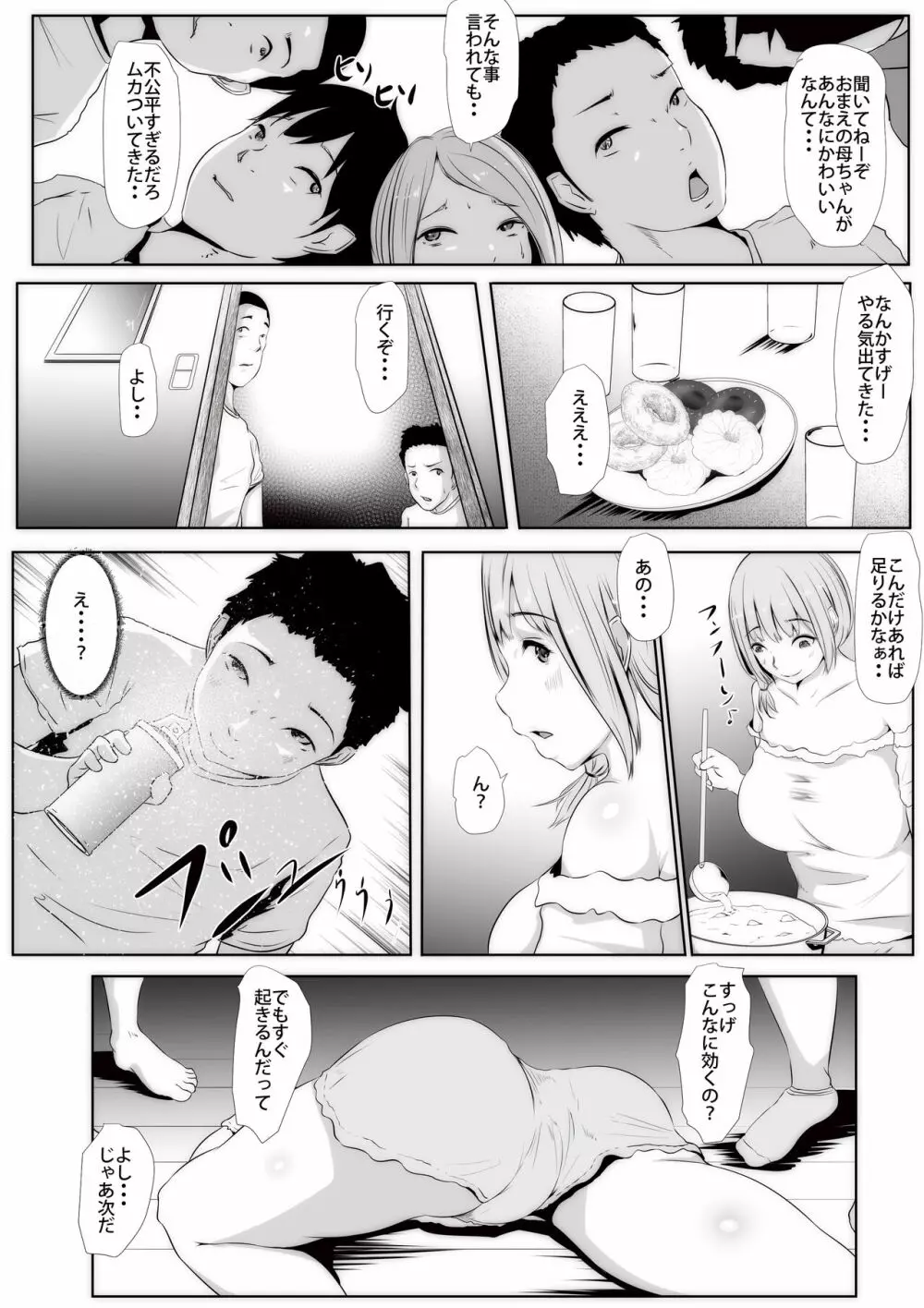 生態研究のテーマはボクのママ?仲間達と先生との夏の共同学習 Page.4