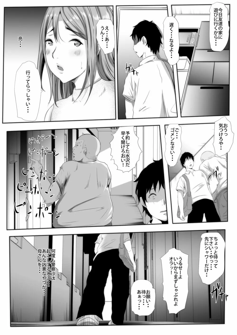 差し押さえられた妻、公売出品 NTR Page.15