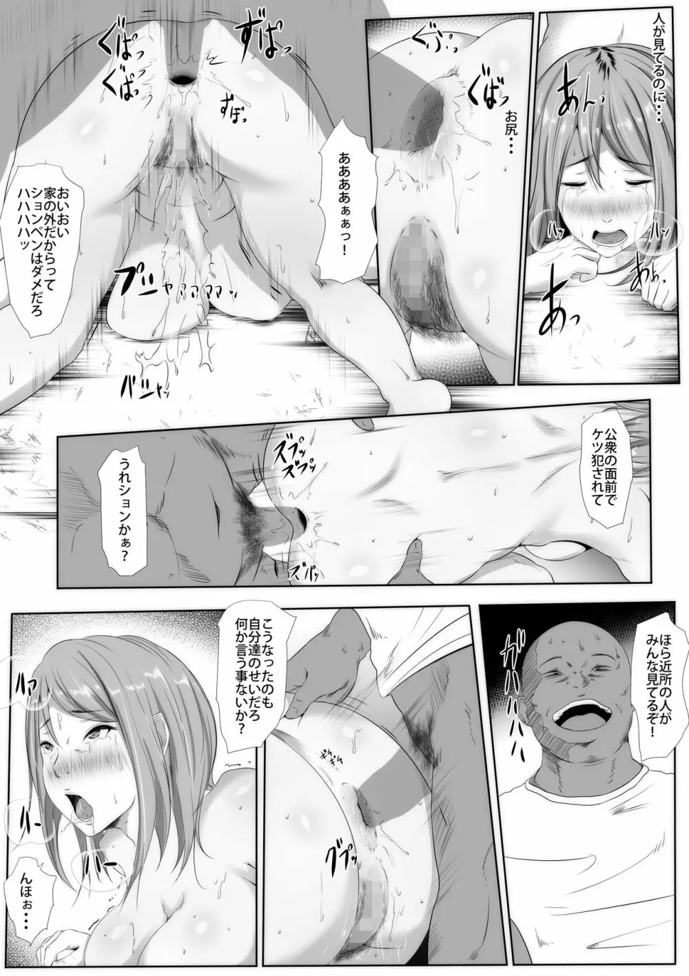 差し押さえられた妻、公売出品 NTR Page.19