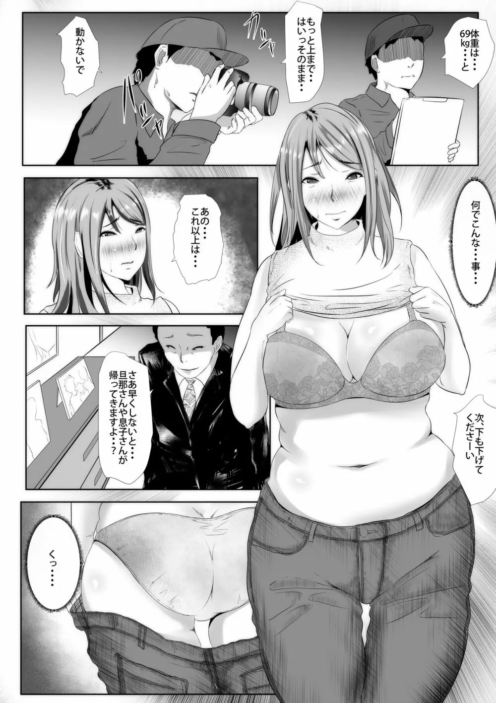 差し押さえられた妻、公売出品 NTR Page.5