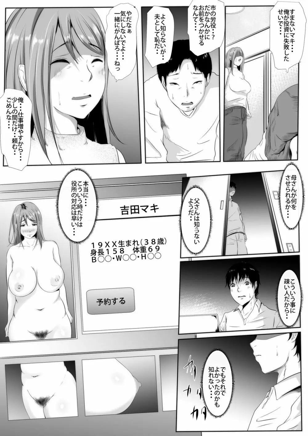 差し押さえられた妻、公売出品 NTR Page.7