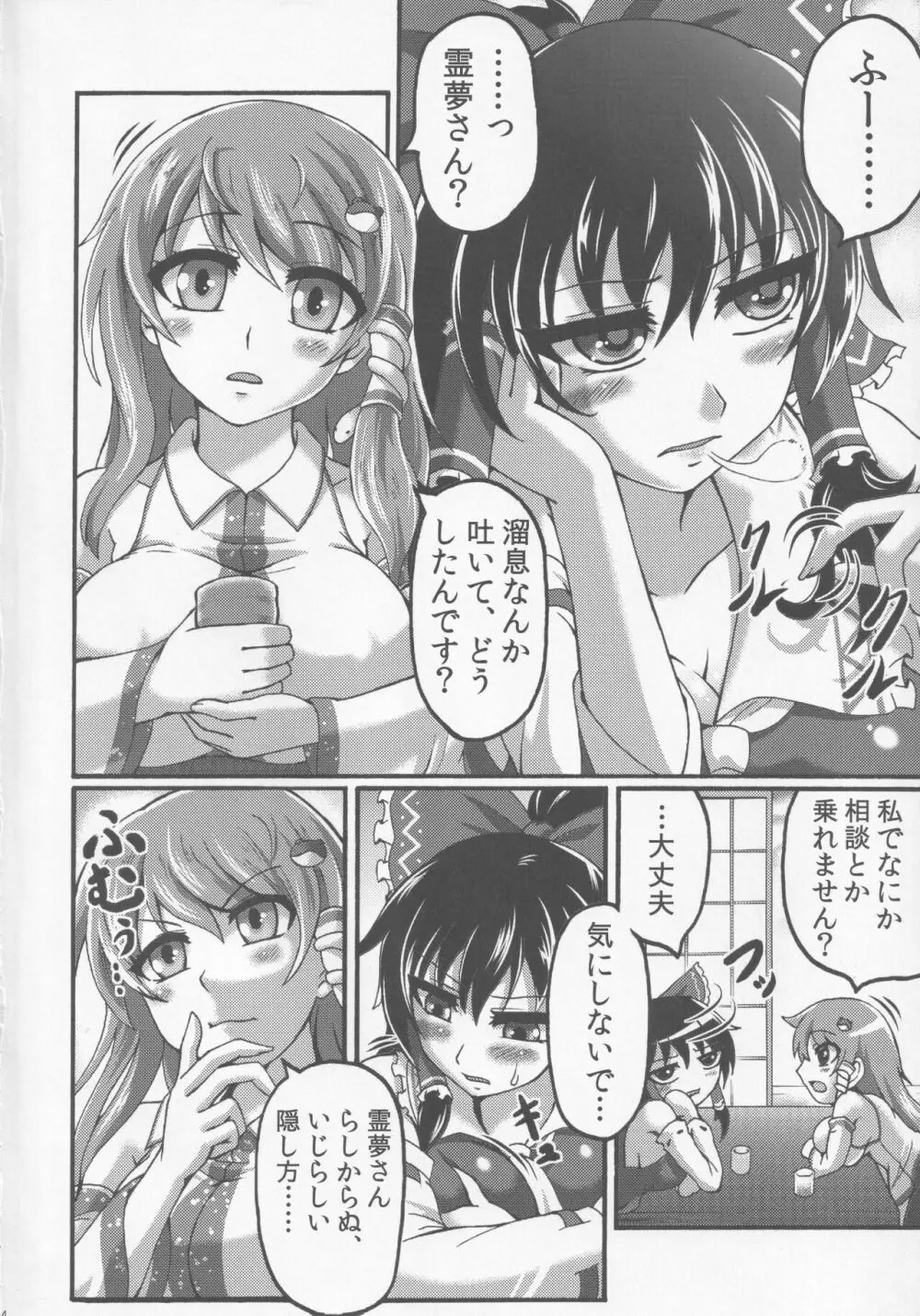 早苗が。 Page.3