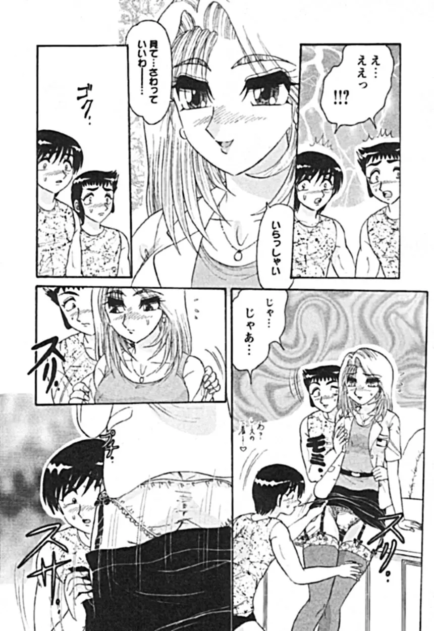 絶対隷奴 Page.101