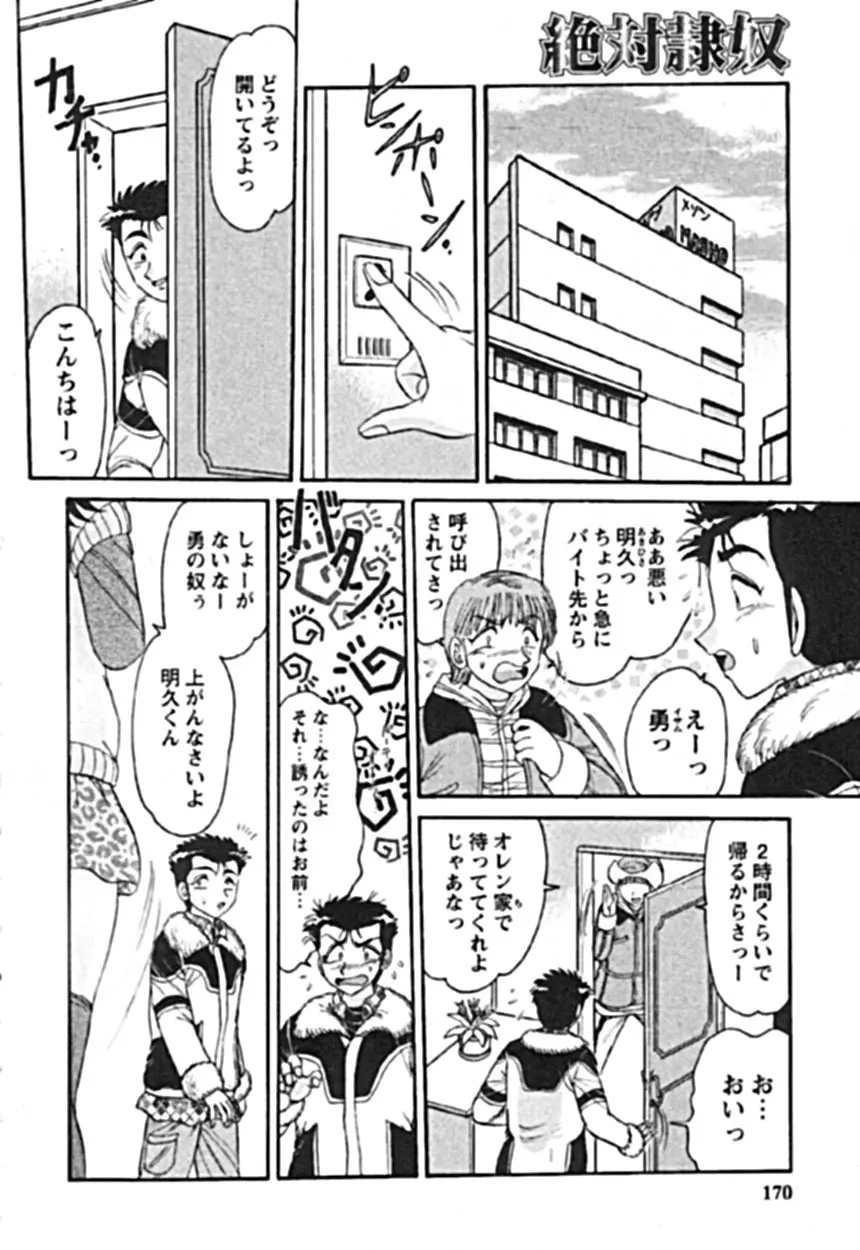 絶対隷奴 Page.166