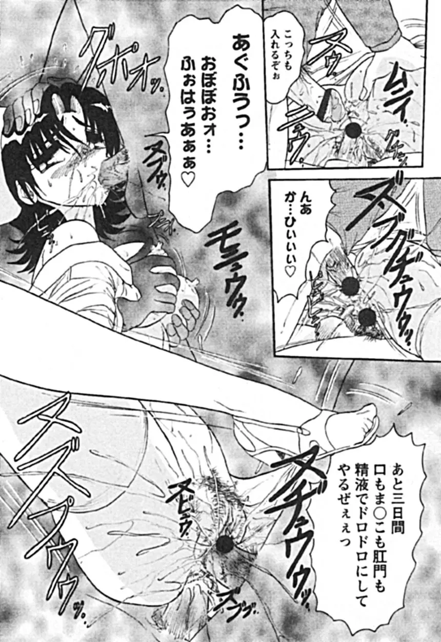 絶対隷奴 Page.19