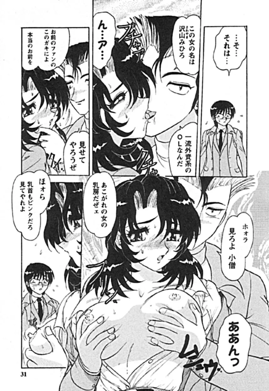 絶対隷奴 Page.27