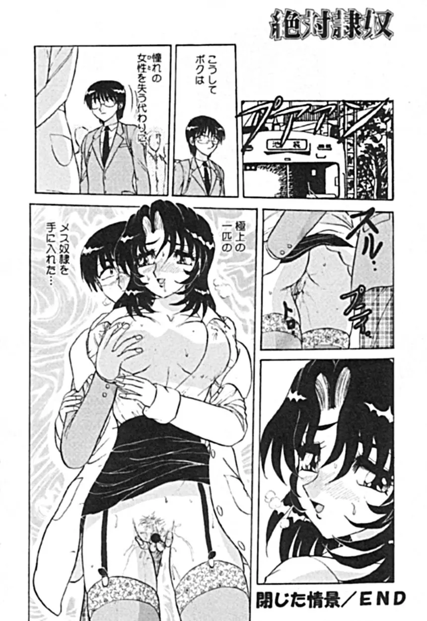 絶対隷奴 Page.36