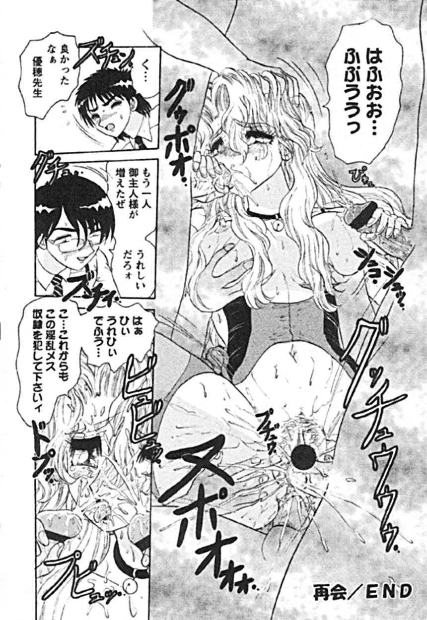 絶対隷奴 Page.68