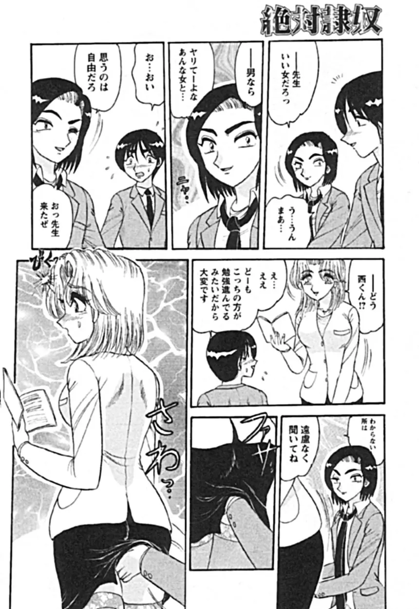 絶対隷奴 Page.72