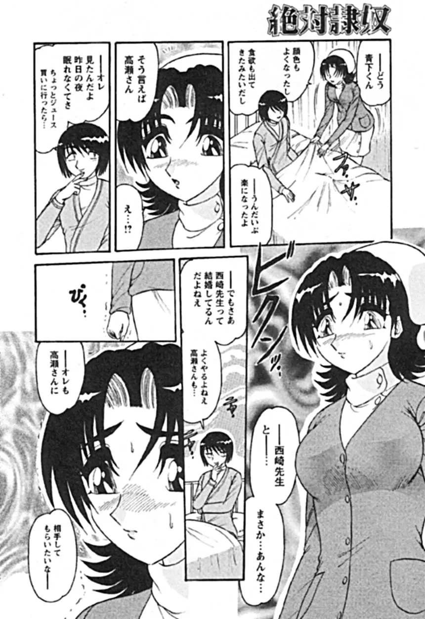 絶対隷奴 Page.8