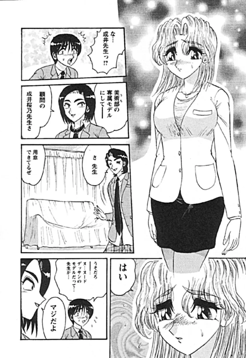 絶対隷奴 Page.80