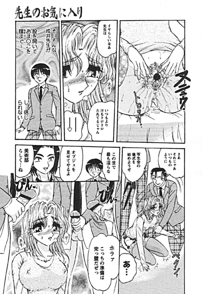 絶対隷奴 Page.83