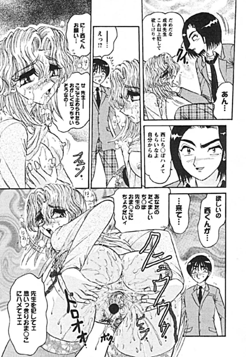 絶対隷奴 Page.89