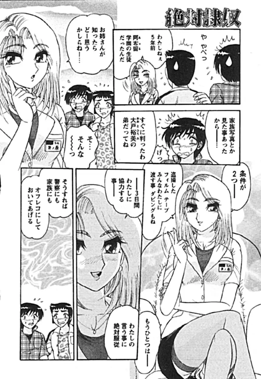 絶対隷奴 Page.98