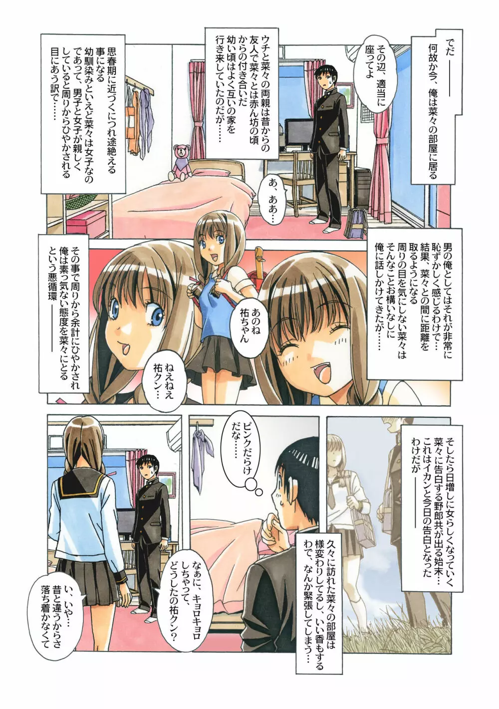 菜々朔望月 カラーバージョン Page.10