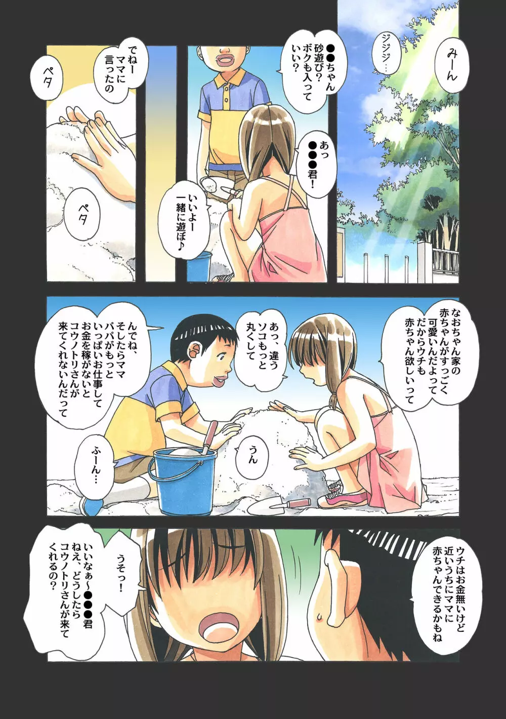 菜々朔望月 カラーバージョン Page.105