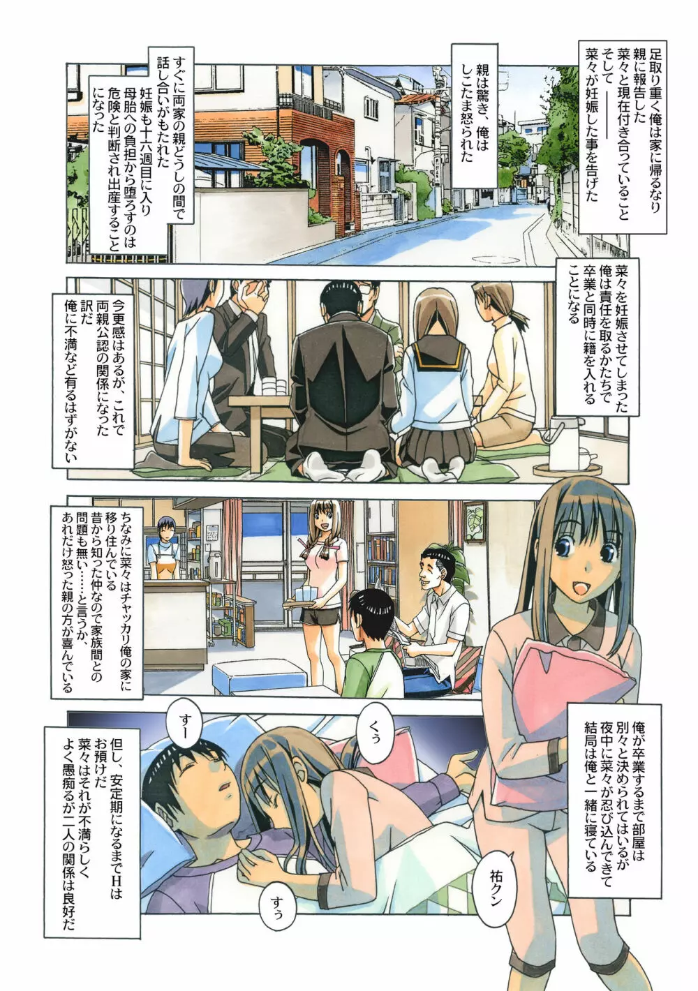 菜々朔望月 カラーバージョン Page.33