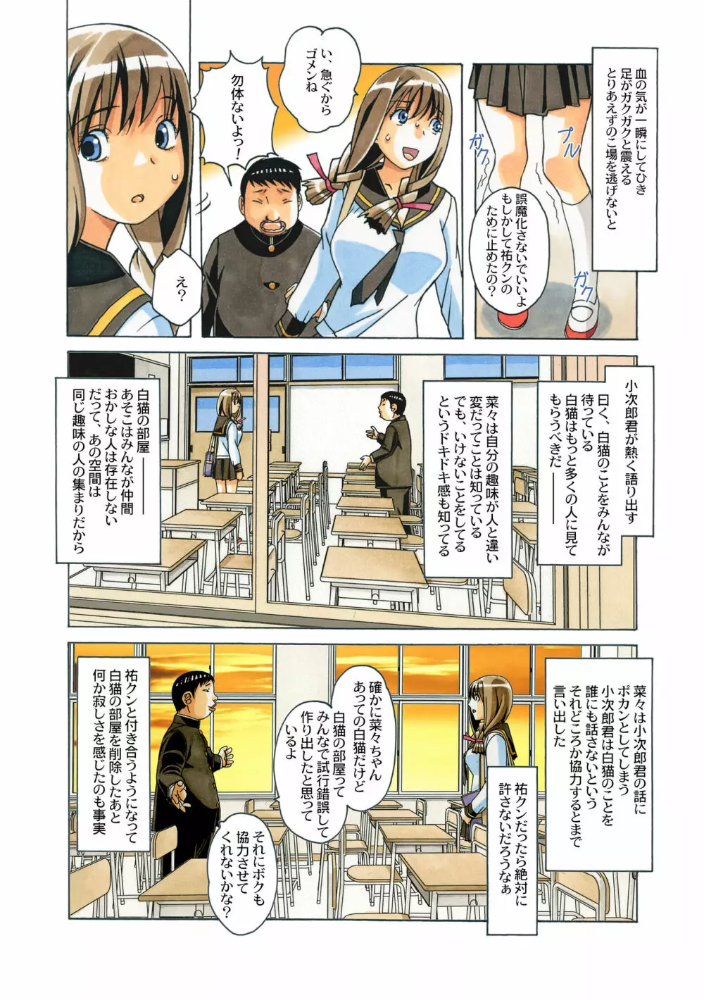 菜々朔望月 カラーバージョン Page.46