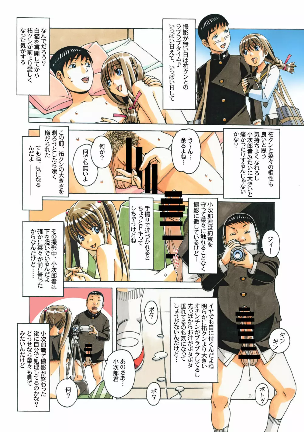 菜々朔望月 カラーバージョン Page.51