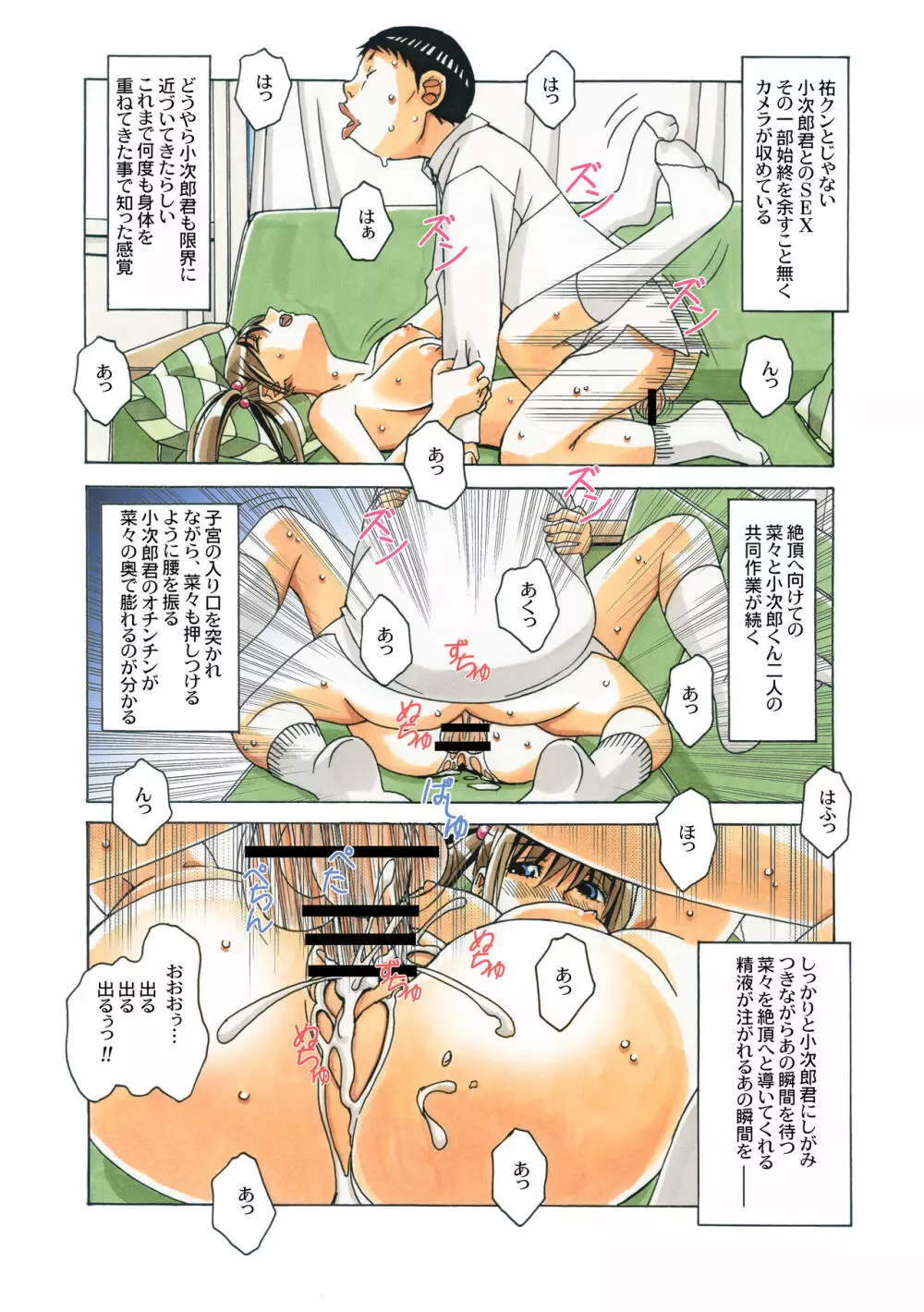 菜々朔望月 カラーバージョン Page.68