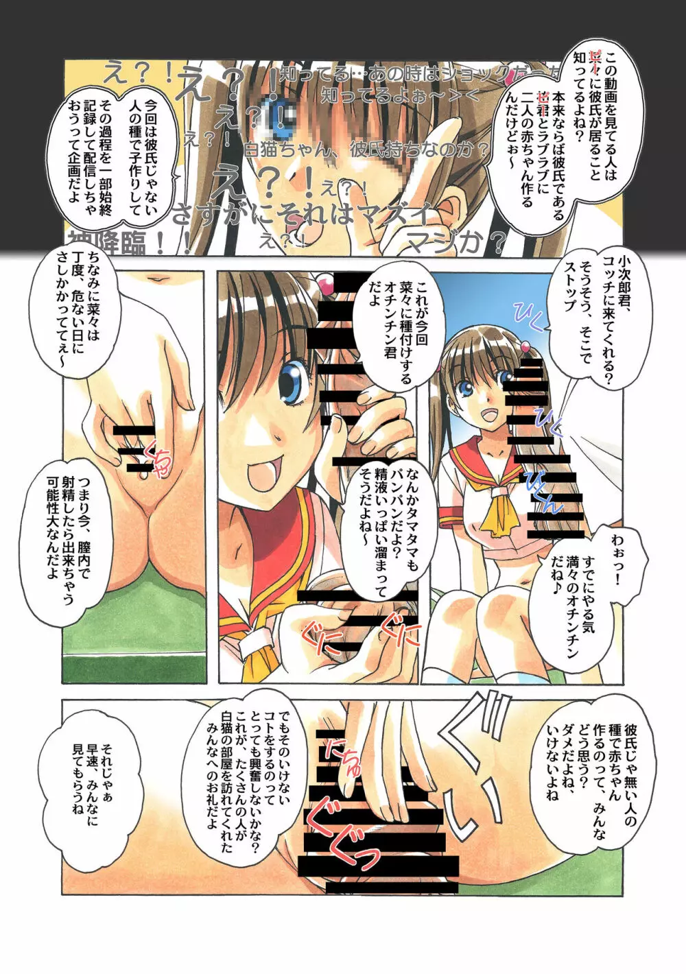 菜々朔望月 カラーバージョン Page.94