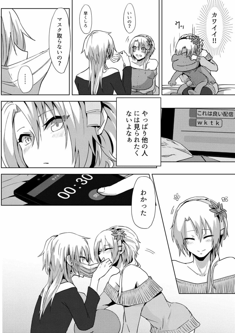 女装配信はじめました Page.10