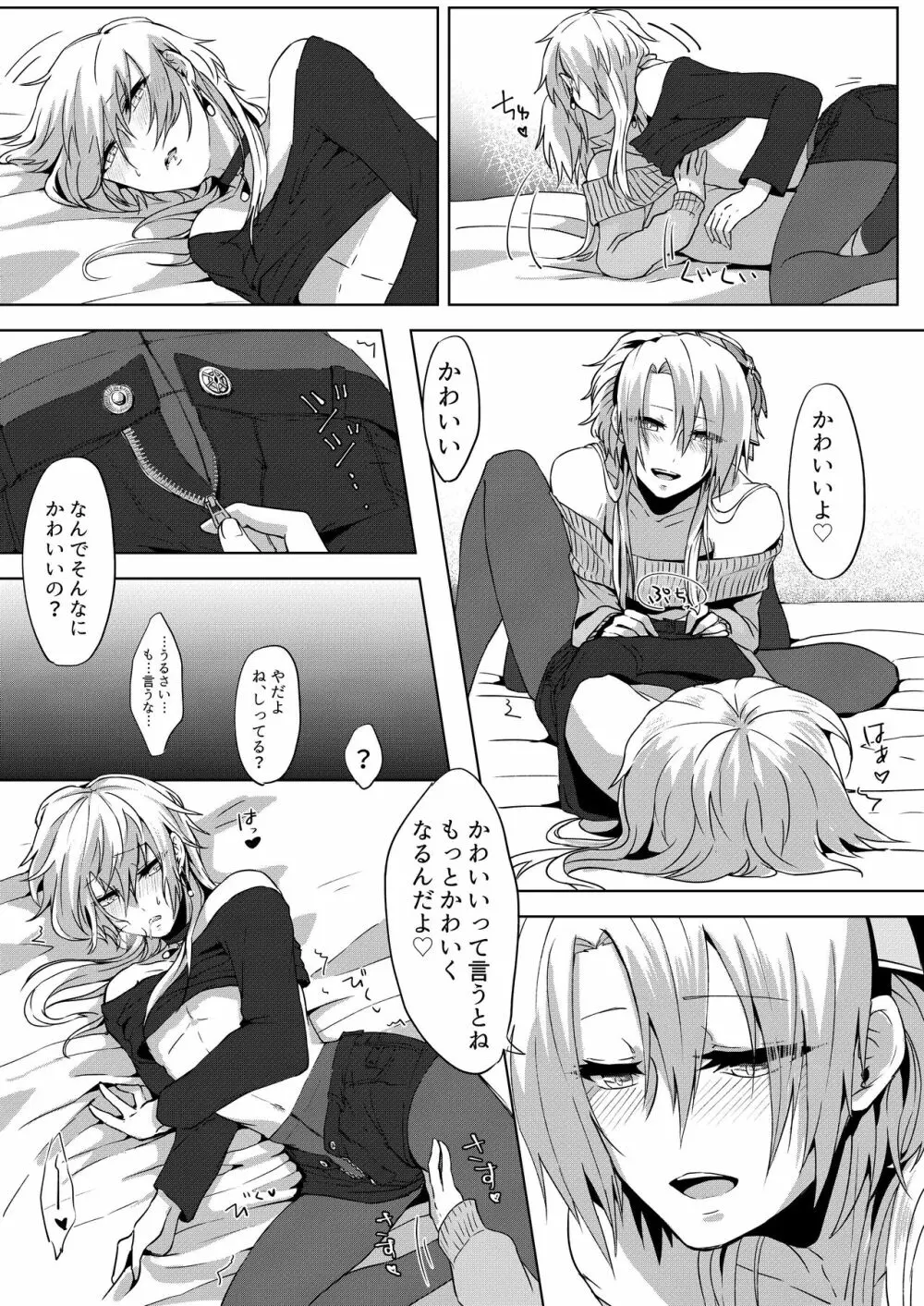 女装配信はじめました Page.27