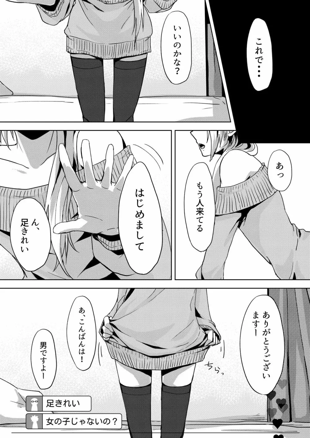 女装配信はじめました Page.3