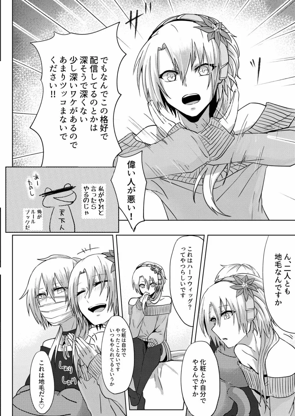 女装配信はじめました Page.6