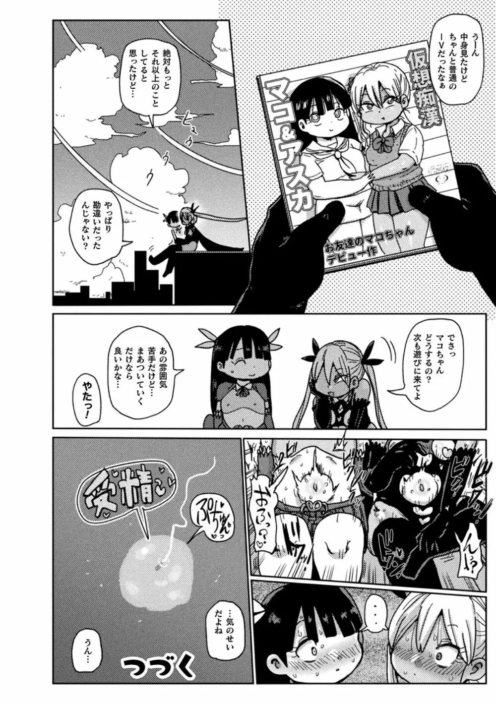 ようせいのまほうしょうじょアスカがんばる だい2わ Page.22