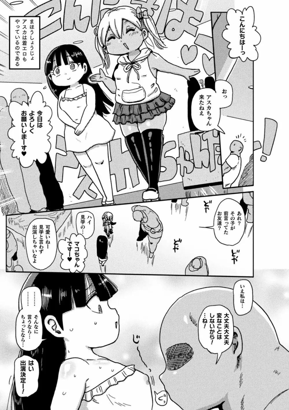 ようせいのまほうしょうじょアスカがんばる だい2わ Page.3