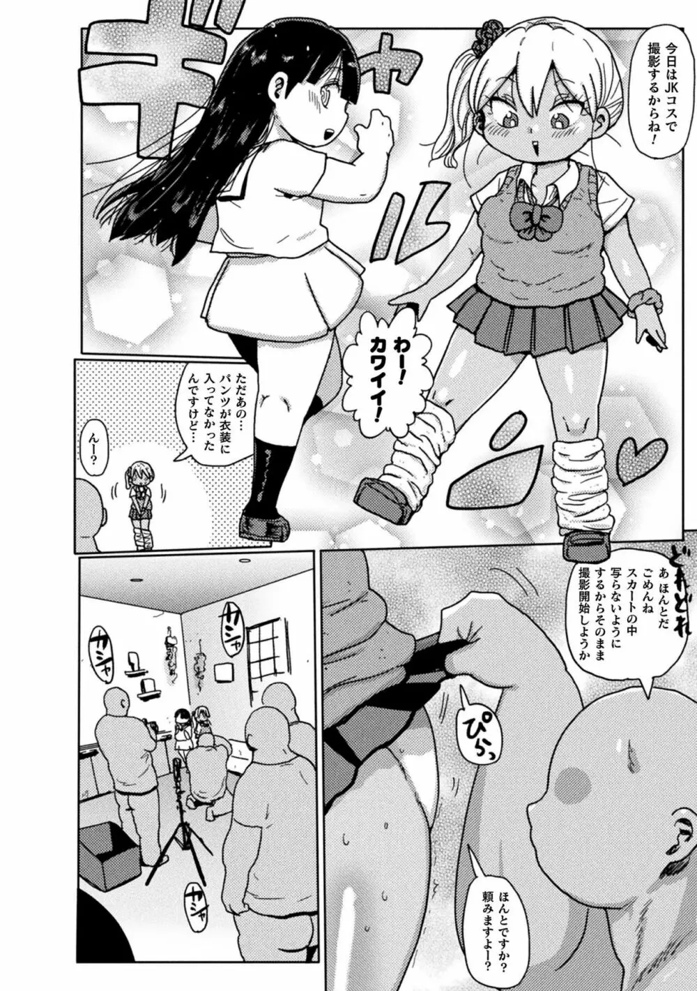 ようせいのまほうしょうじょアスカがんばる だい2わ Page.8